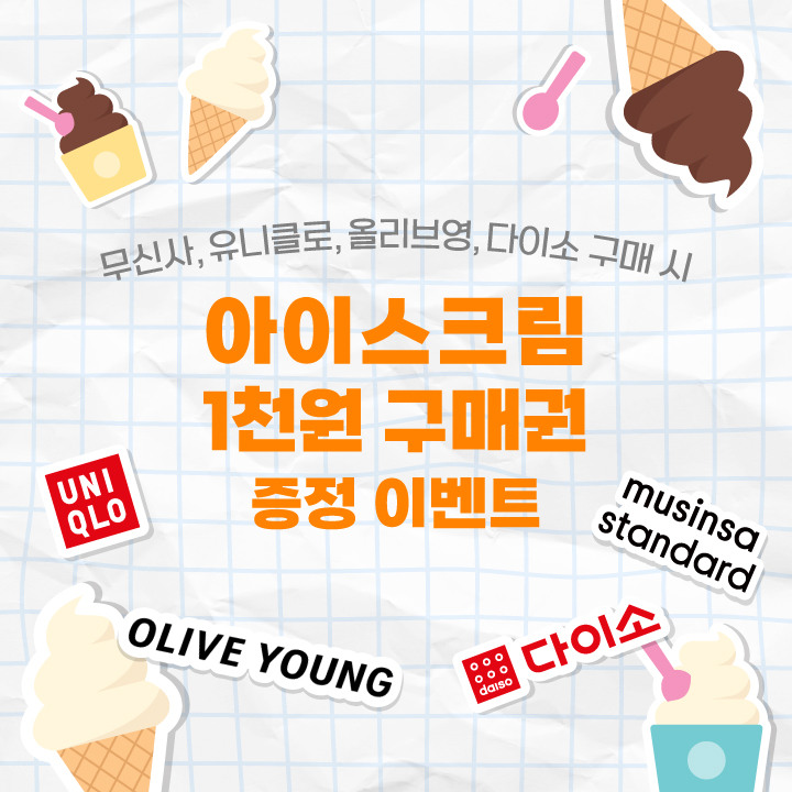 폴바셋 밀크 아이스크림 1천원 구매권 증정 이벤트