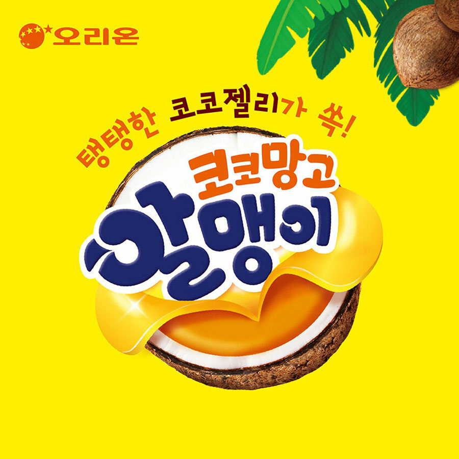 방문만 해도! 코코망고 알맹이 & 5천원 외식할인권 증정