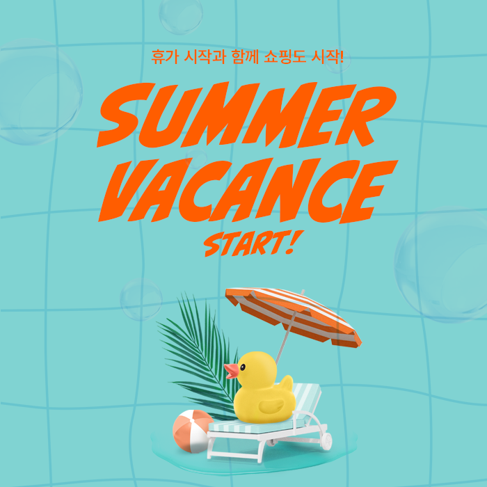 디지털 AK 플라자 SUMMER VACANCE START!