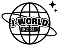 [더위타파 EVENT] 재이월드 랜덤플레이댄스