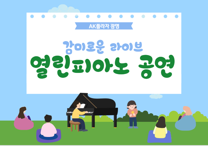 [더위타파 EVENT] 열린피아노 공연