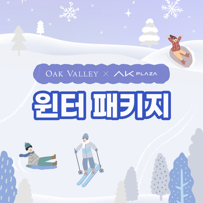 오크밸리 리조트 패키지 특가 