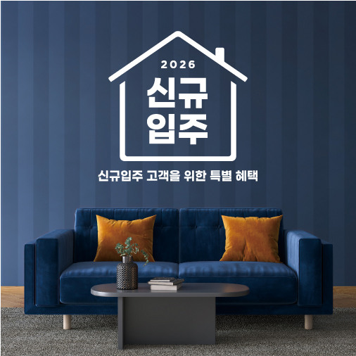 2026 신규 입주 혜택