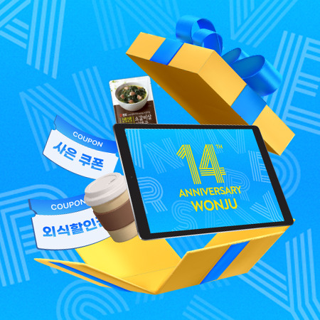 개점 14주년 릴레이 이벤트