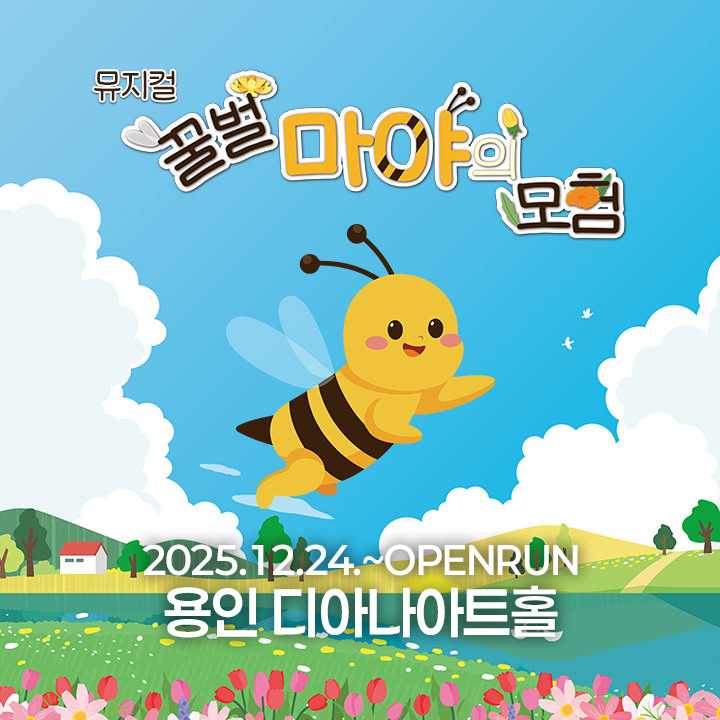 뮤지컬 티켓 증정 혜택