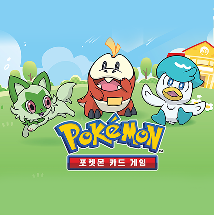 포켓몬 카드를 배워보자!