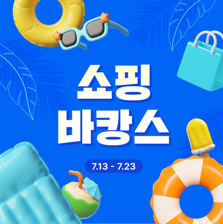  10% 특별 할인 혜택