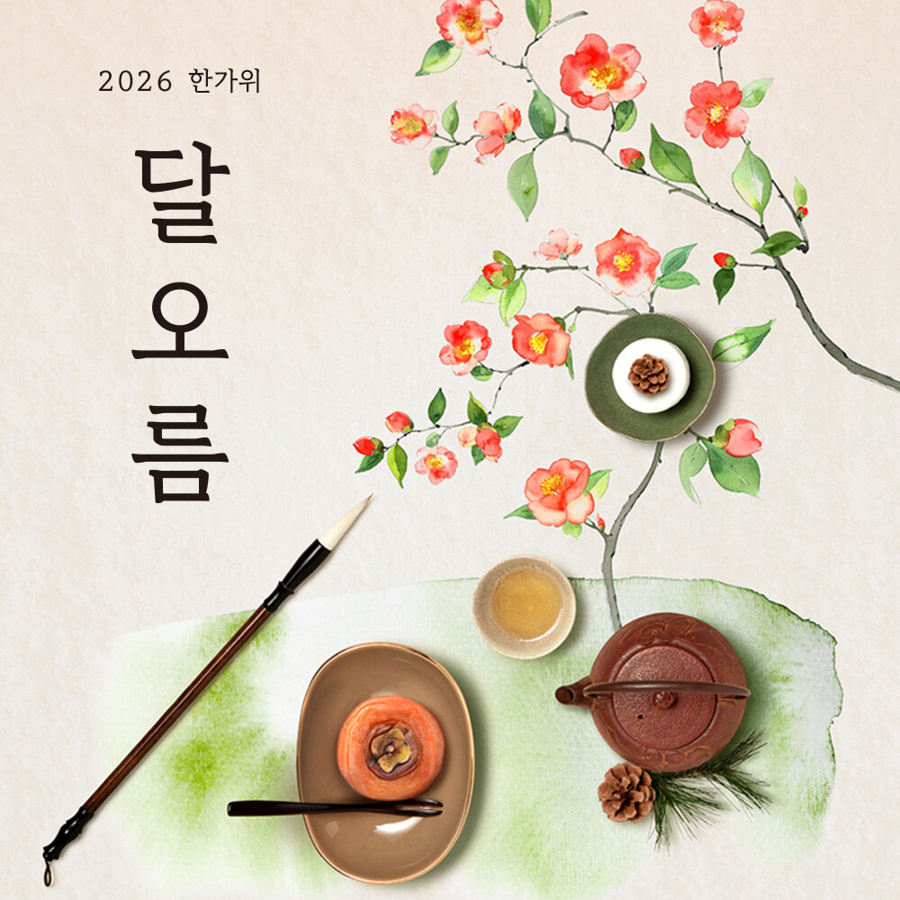 한가위 선물세트 구매혜택