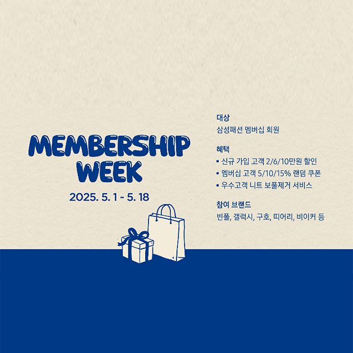 삼성물산 멤버스 위크