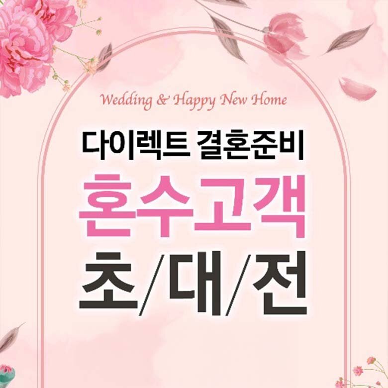 [삼성스토어] Wedding & New Home