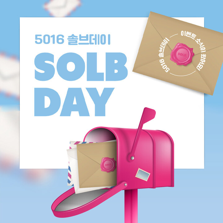 [솔브] 5016 솔브데이