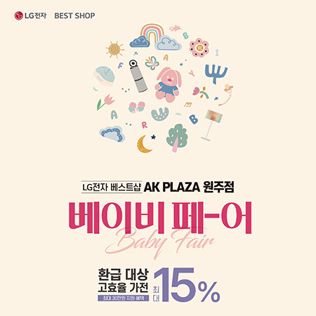 [LG전자] 6월 베이비페어