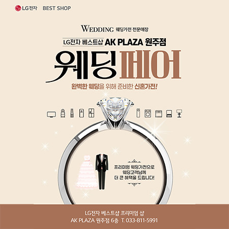 [LG전자] 6월 웨딩 페어