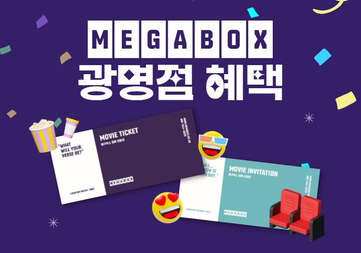 [메가박스] 관람권 3+1 패키지