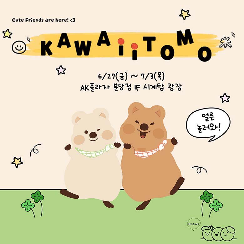 [카와이토모] AK플라자 분당점 POP-UP