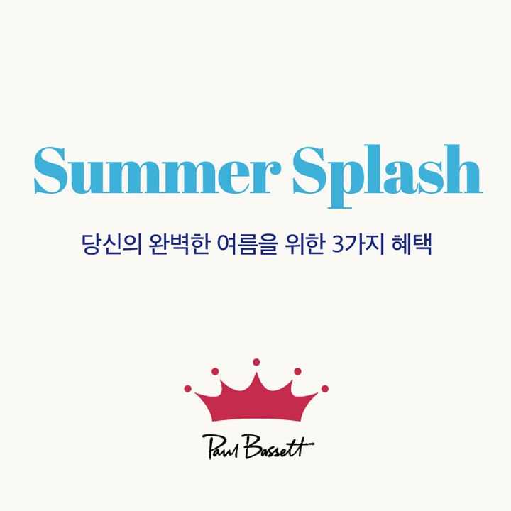 [폴바셋] SUMMER SPLASH 이벤트