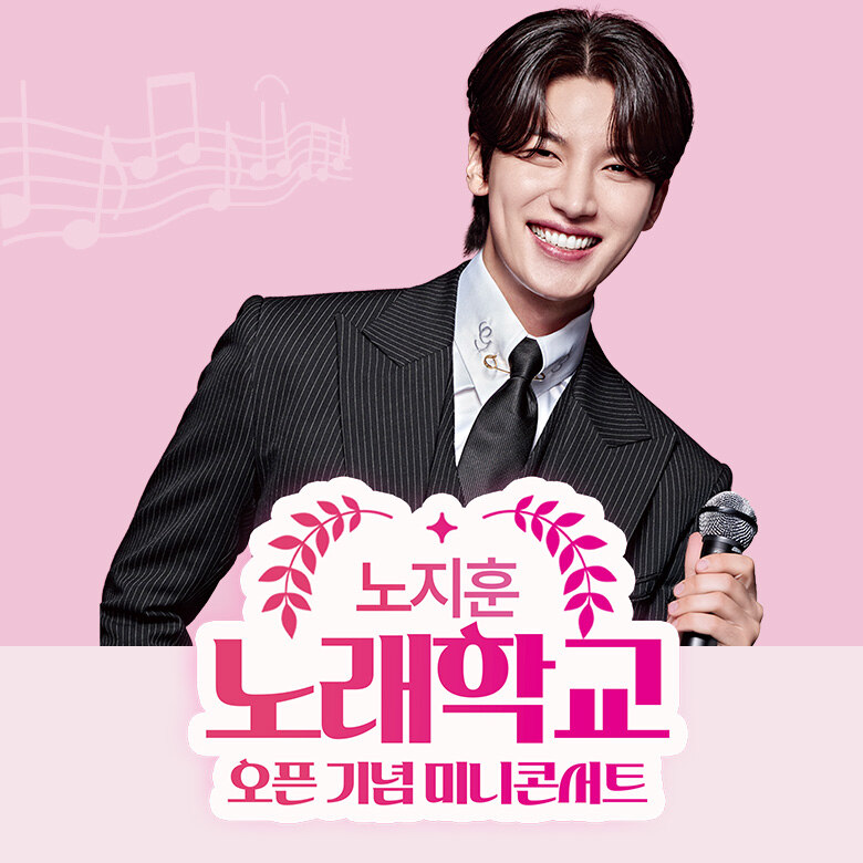 [트로트 콘서트] 가을학기 클래스 오픈