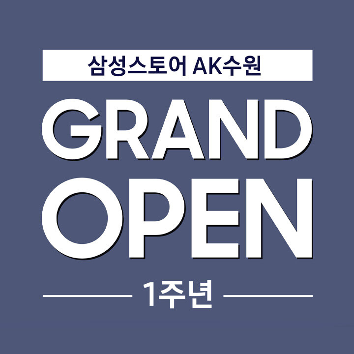 [삼성스토어] GRAND OPEN 1주년