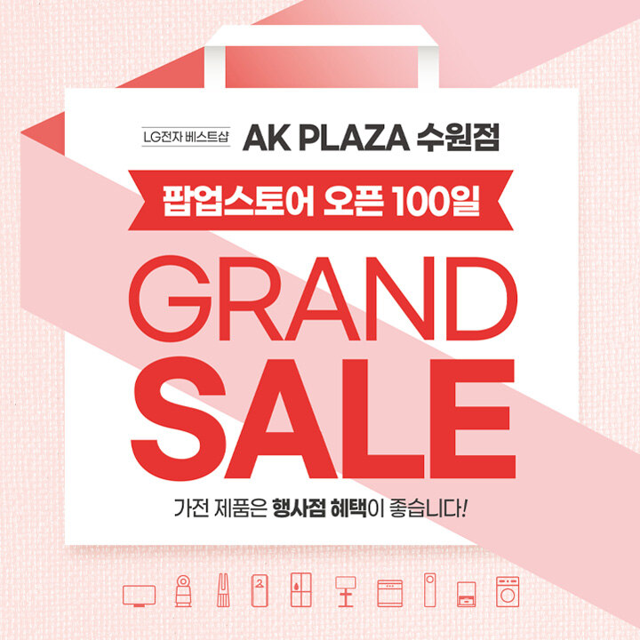 [LG 전자] 팝업스토어 오픈 100일 GRAND SALE