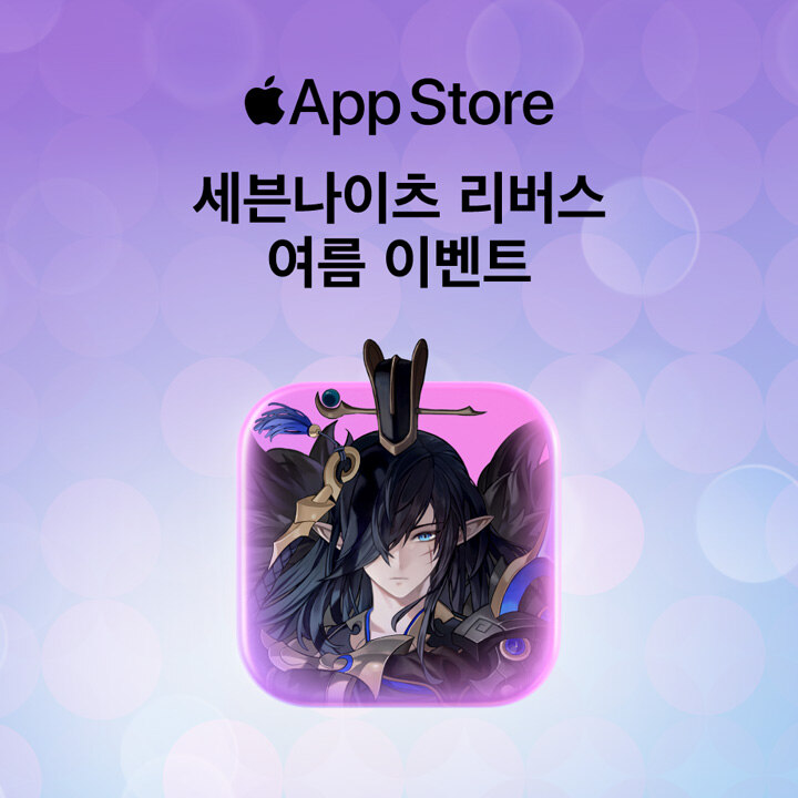 [i store] 세븐나이츠 리버스 여름 이벤트