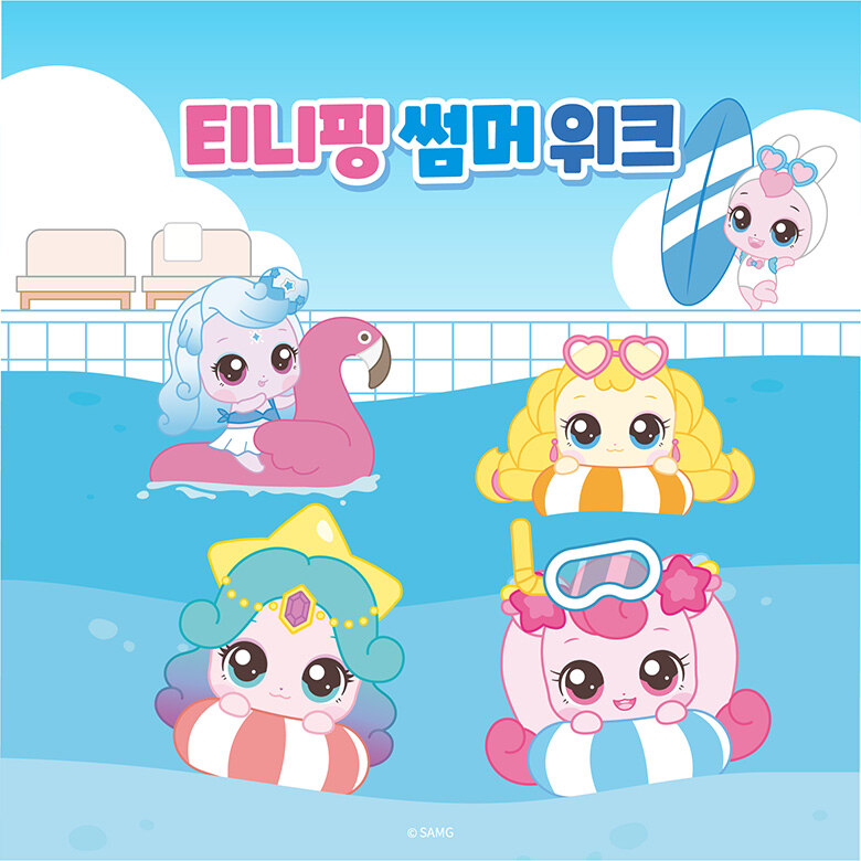 [티니핑] 티니핑 썸머 위크 
