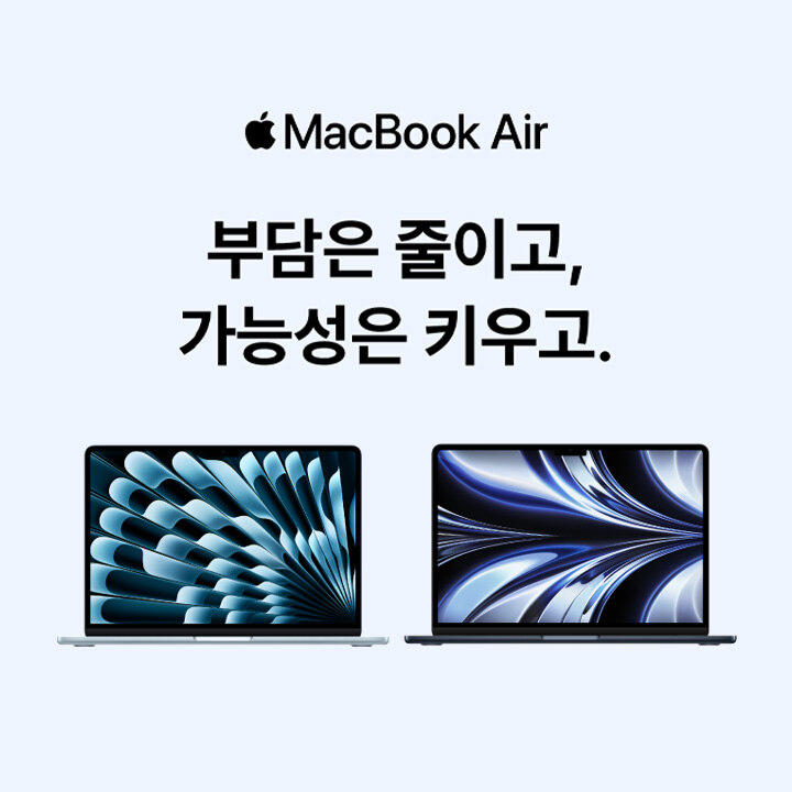 [i store] MacBook Air 구매 혜택