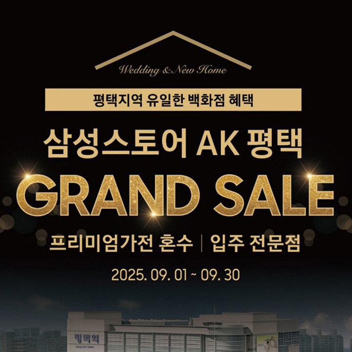[삼성스토어]  AK플라자  VIP고객 특별혜택 