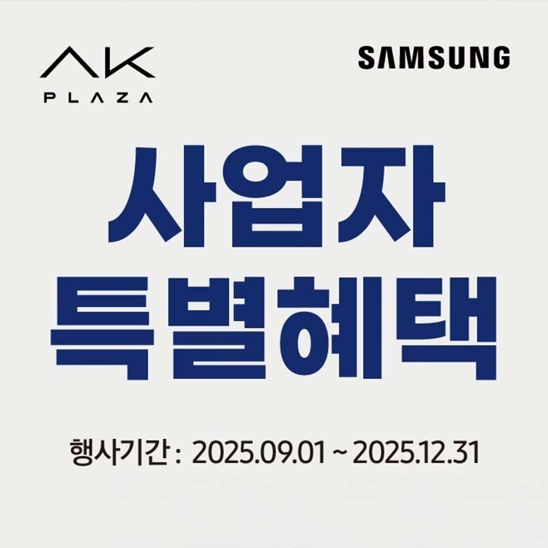 [삼성스토어] 사업자 특별혜택