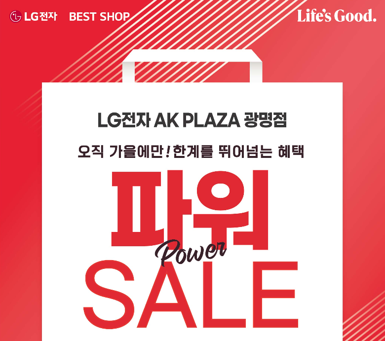 [LG전자] 파워 SALE 특별 혜택