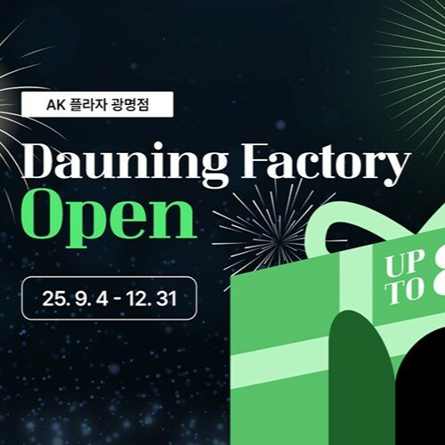 [다우닝] 다우닝 팩토리 오픈