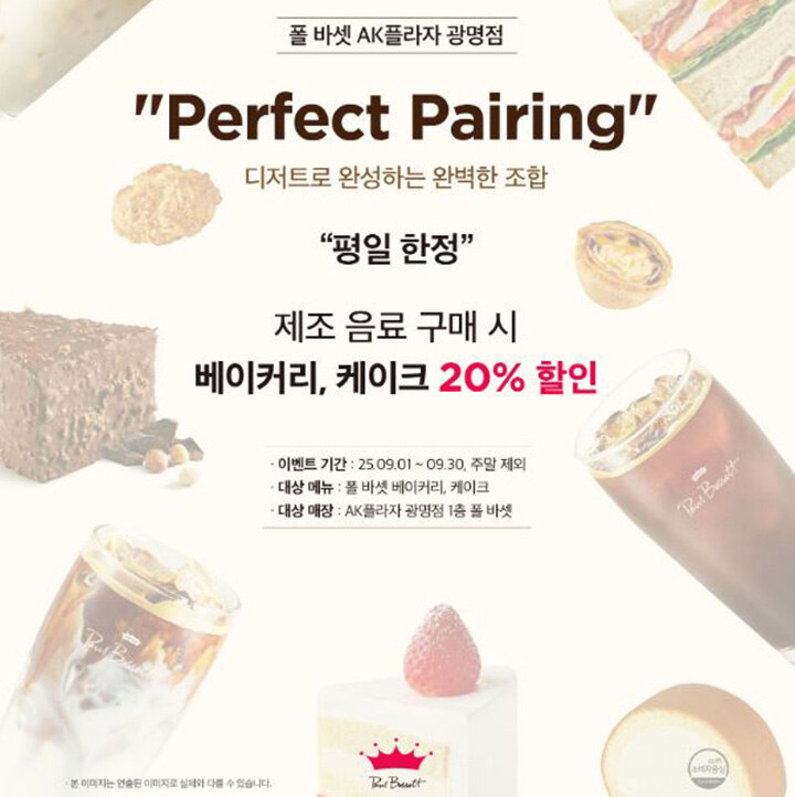 [폴바셋] 9월 프로모션