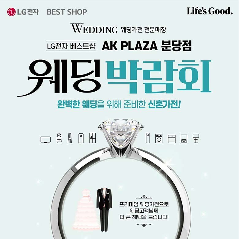 [LG전자] 9월 웨딩 브랜드 협업 박람회