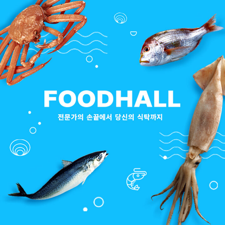가을 인기 수산물 제안전