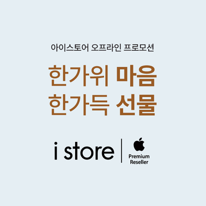 [i store] 10월 프로모션
