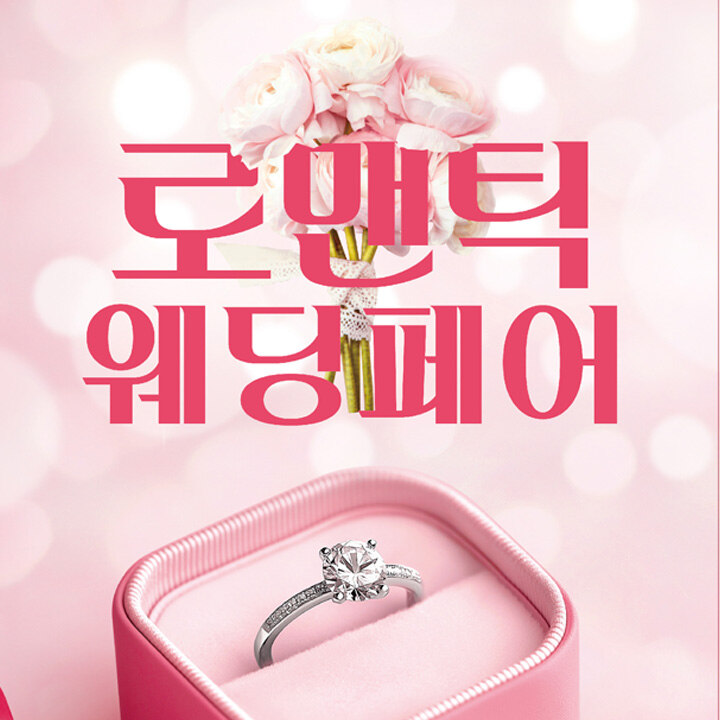 [LG 전자] 로맨틱 웨딩 페어