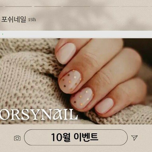 [포쉬네일] 10월 이벤트