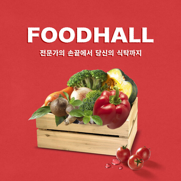 푸드홀  특가
