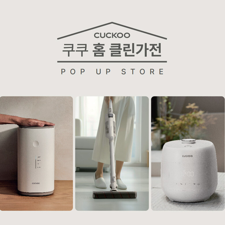 [쿠쿠] 홈 클린 가전 로드쇼