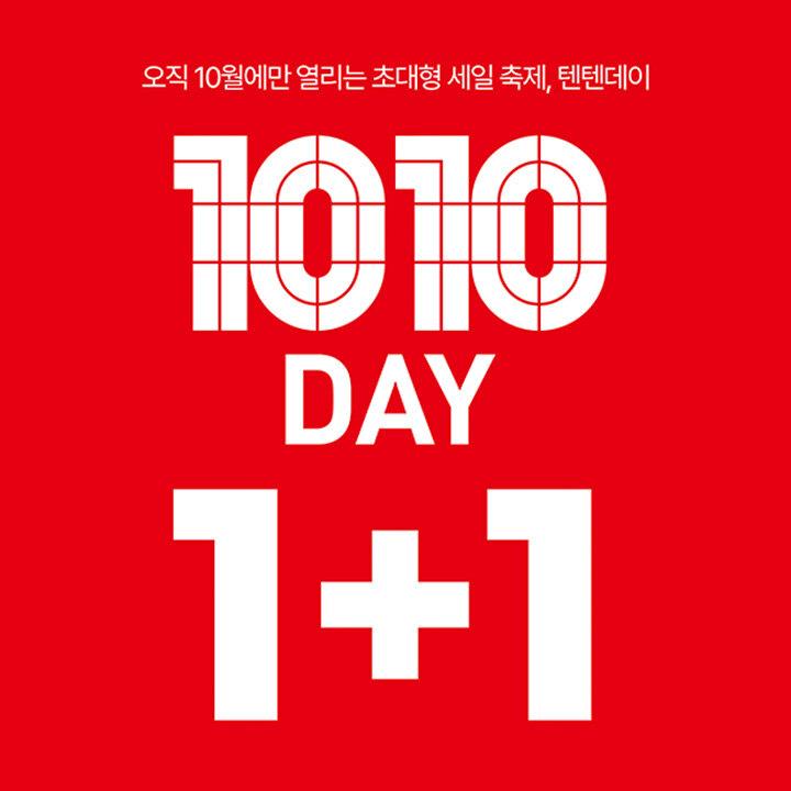 [탑텐 & 탑텐 밸런스] 텐텐데이 1+1 행사