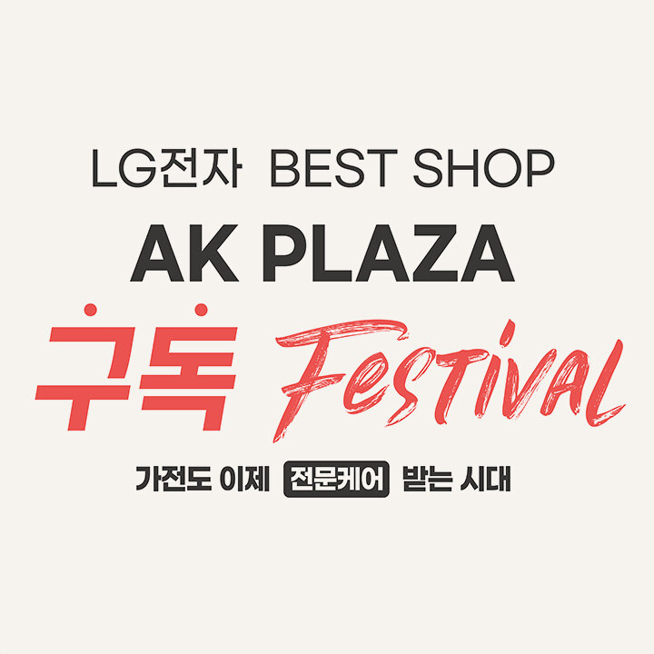 [LG전자] 11월 구독 페스티벌