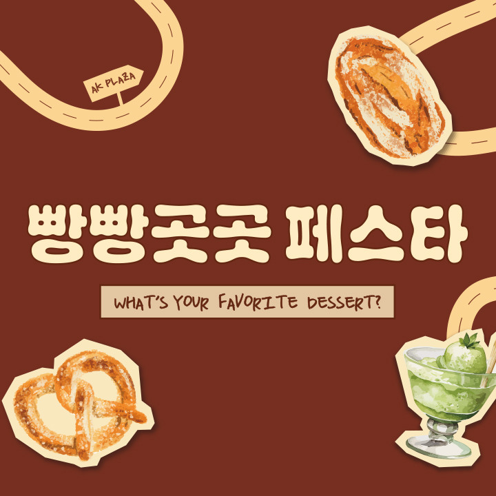 빵빵곳곳 페스타