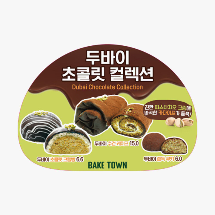 [베이크타운] POP-UP