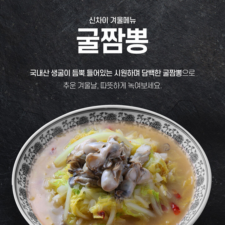 [신차이] 겨울 시즌 신메뉴 출시