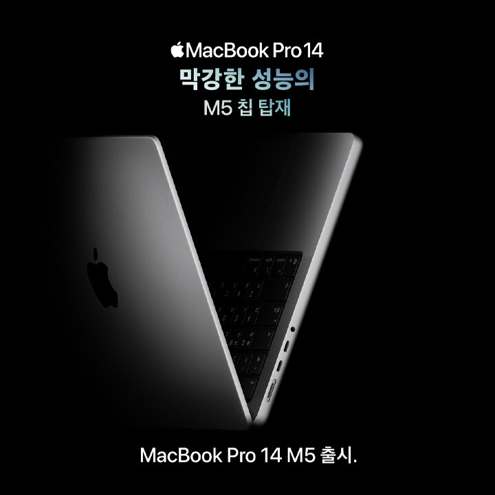 [i store] MacBook Pro 14 M5 신제품 출시