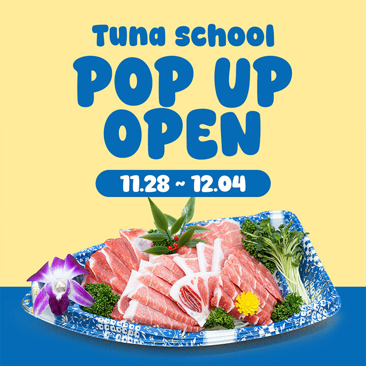 [참치학교] POP-UP