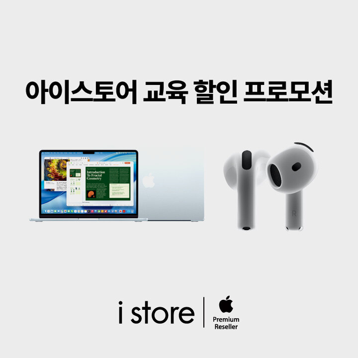 [i store] 교육할인 프로모션