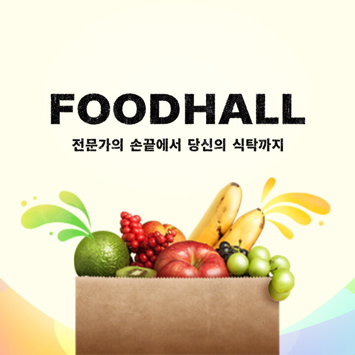 푸드홀 특가
