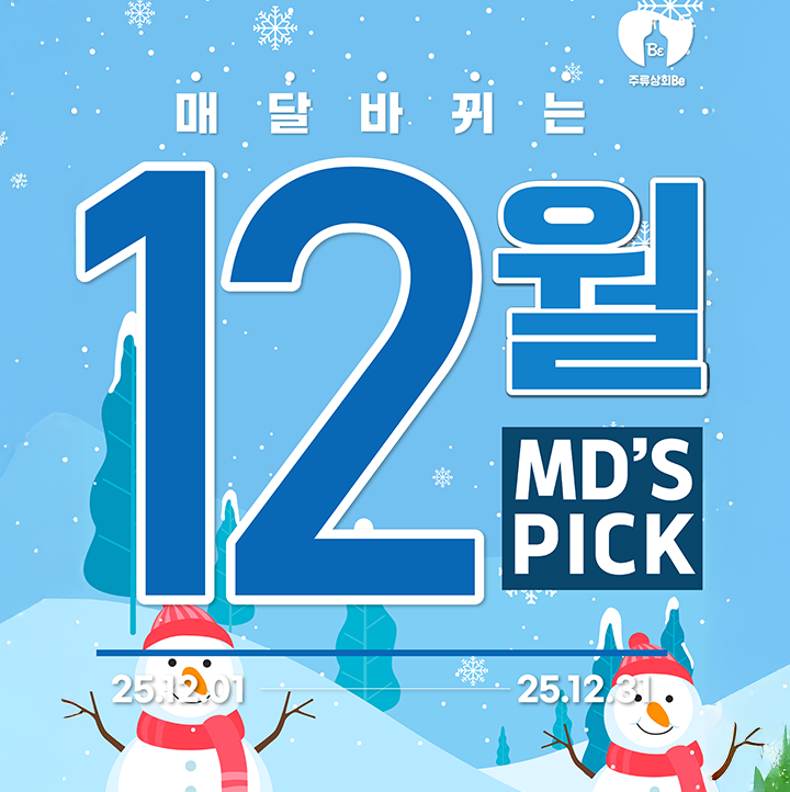 [주류상회Be] 12월 MD'S PICK