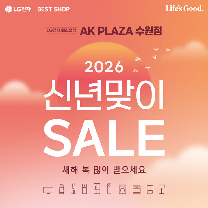 [LG전자] 2026 신년맞이 SALE