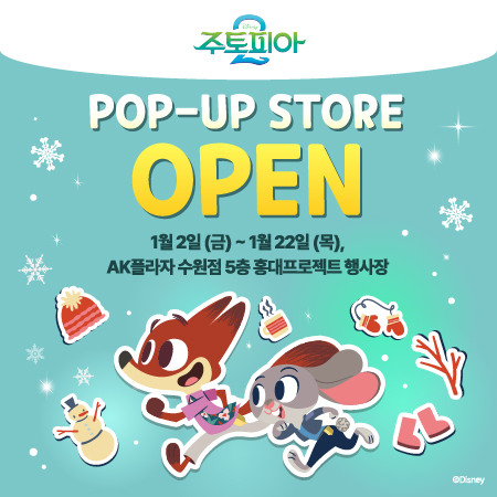 [주토피아2] 팝업스토어